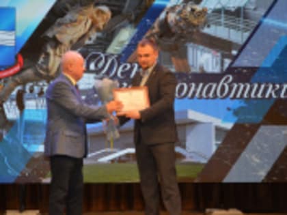 Работникам НПО имени Лавочкина вручены заслуженные награды