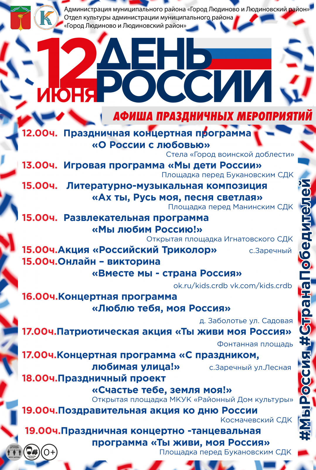 12 Июня праздник.