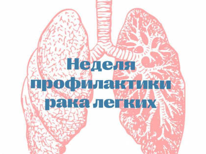 Рак легких: основные факторы риска и профилактика