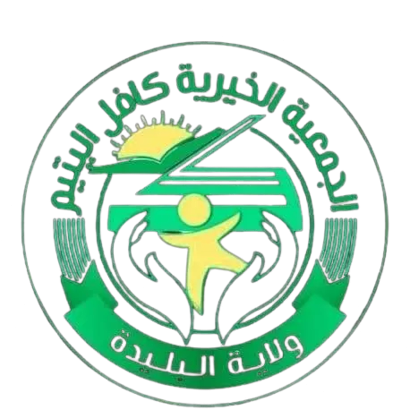 Kafil El Yatim Blida Association