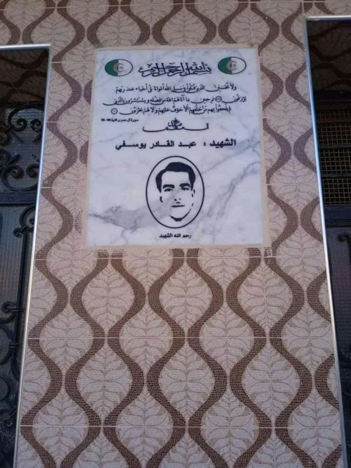 Abdelkader Yousfi — Political Officer of Wilaya IV