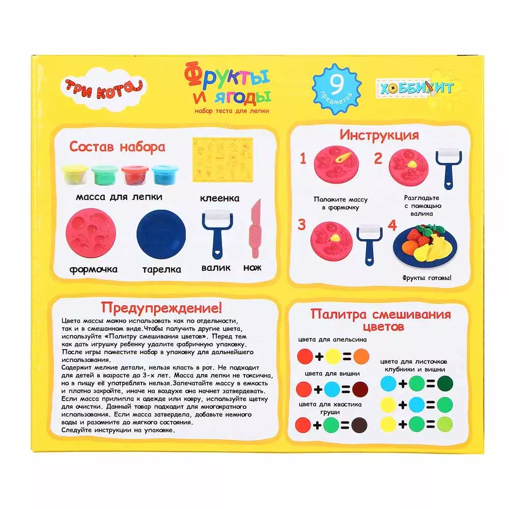 Набор для лепки ХОББИХИТ Юный кулинар мини Три кота, 9 предметов