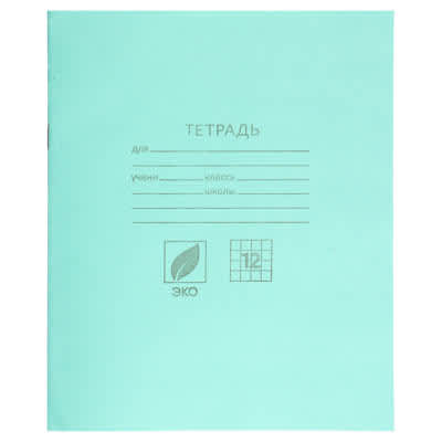 Тетрадь школьная 12л. в клетку, блок №2, зеленая обл., скрепка, 012ту13с5