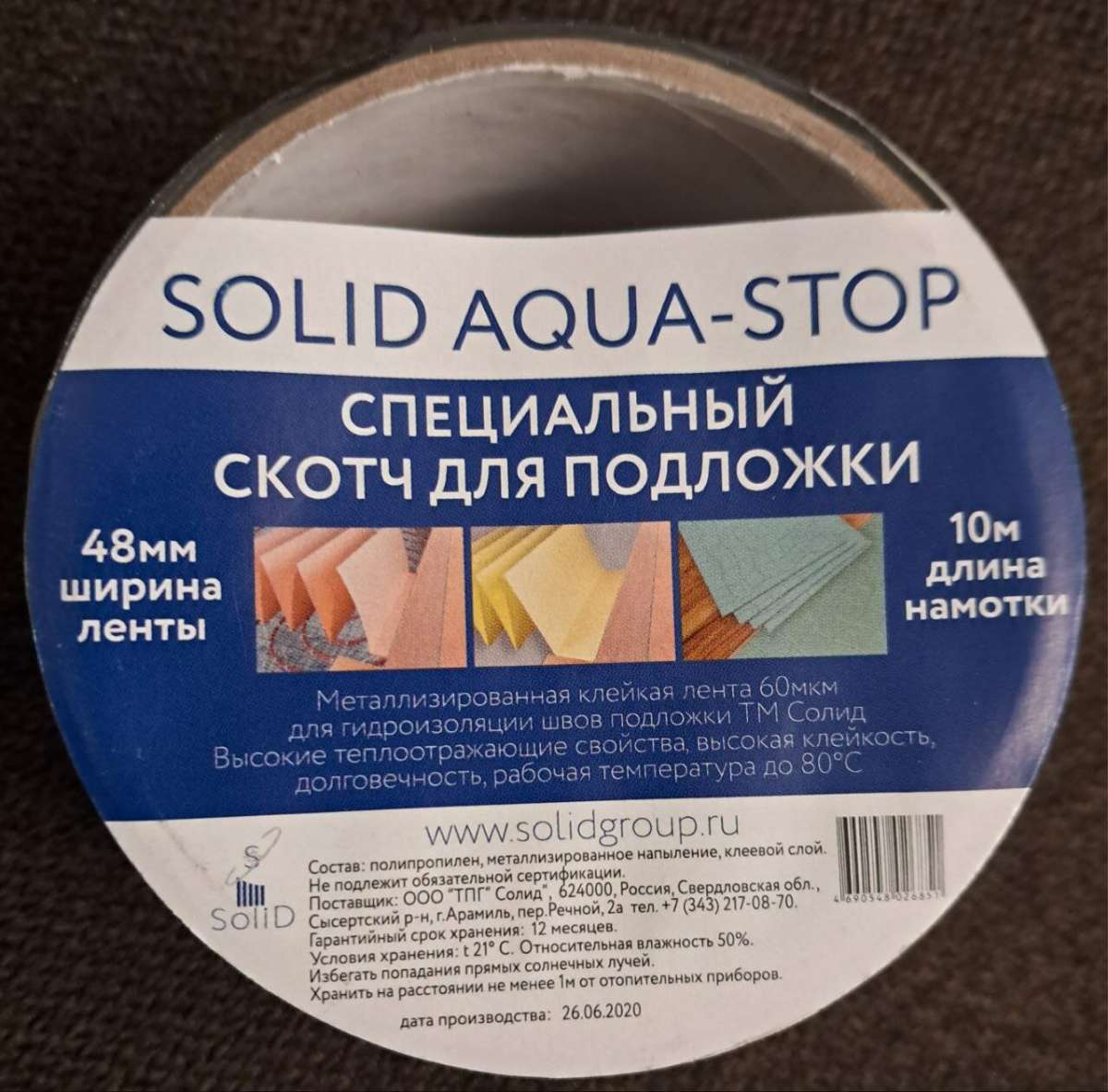 Лента Солид SOLID AQUA STOP 10 метров металлизированная для соединения подложки