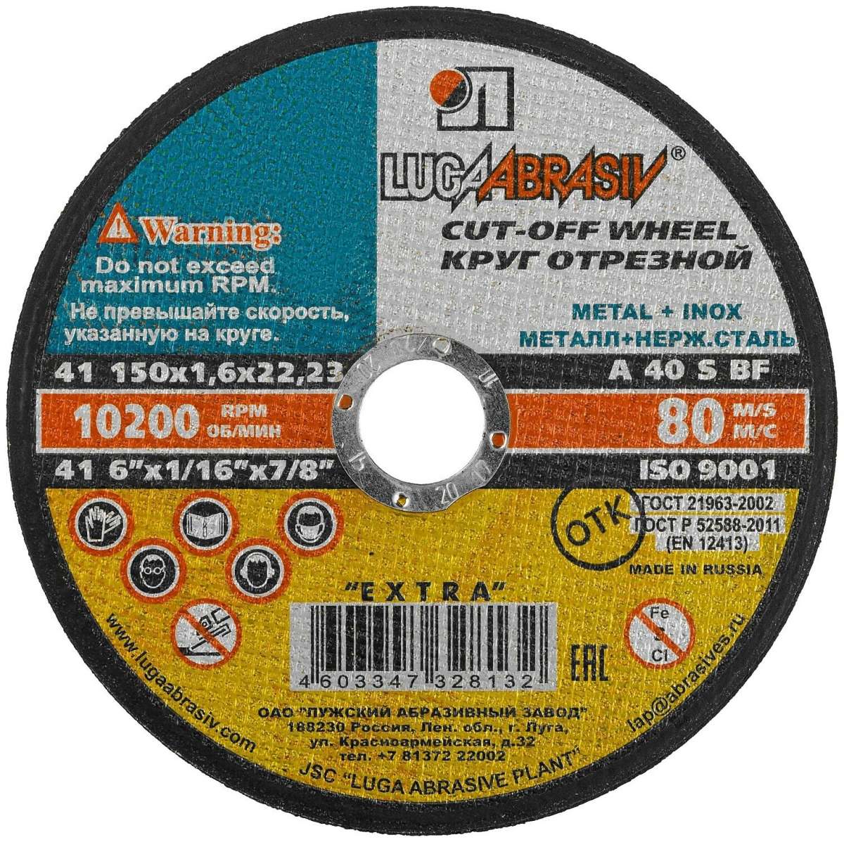 Диск отрезной LUGAABRASIV Extra 41 150 1.6 22.23 A 40 S BF, 150 мм, 1 шт.