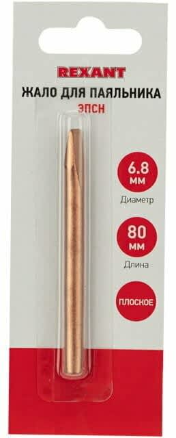 Жало паяльное REXANT 12-9944, 80 Вт