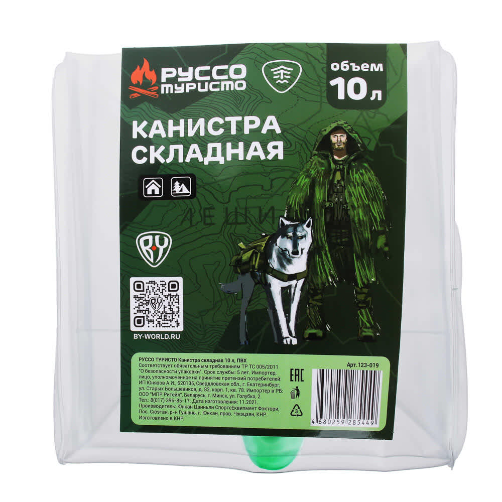 Канистра туристическая, 10 л