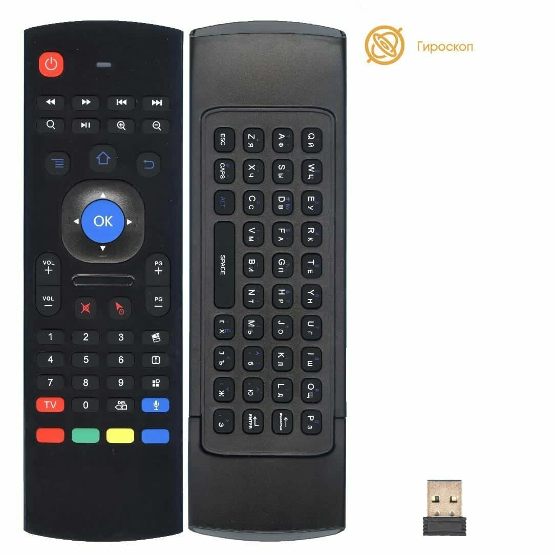 Пульт универсальный (USB, гироскоп) Орбита OT-DVC05 мышь и клавиатура в одном пульте