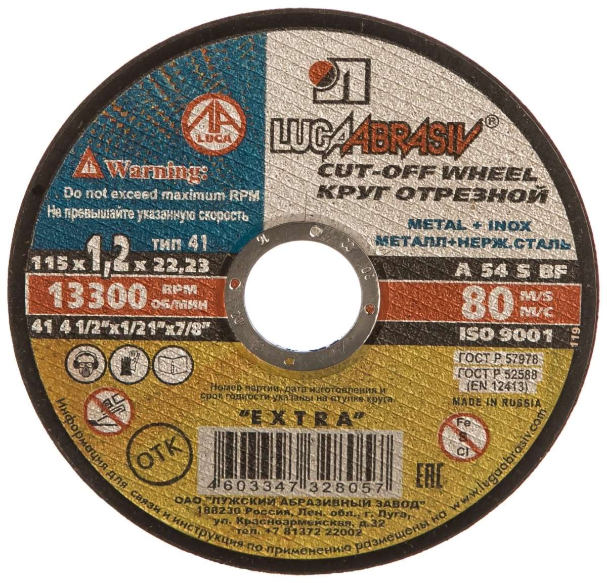 Диск отрезной LUGAABRASIV Extra 41 115 1.2 22.23 A 54 S BF, 115 мм, 1 шт.