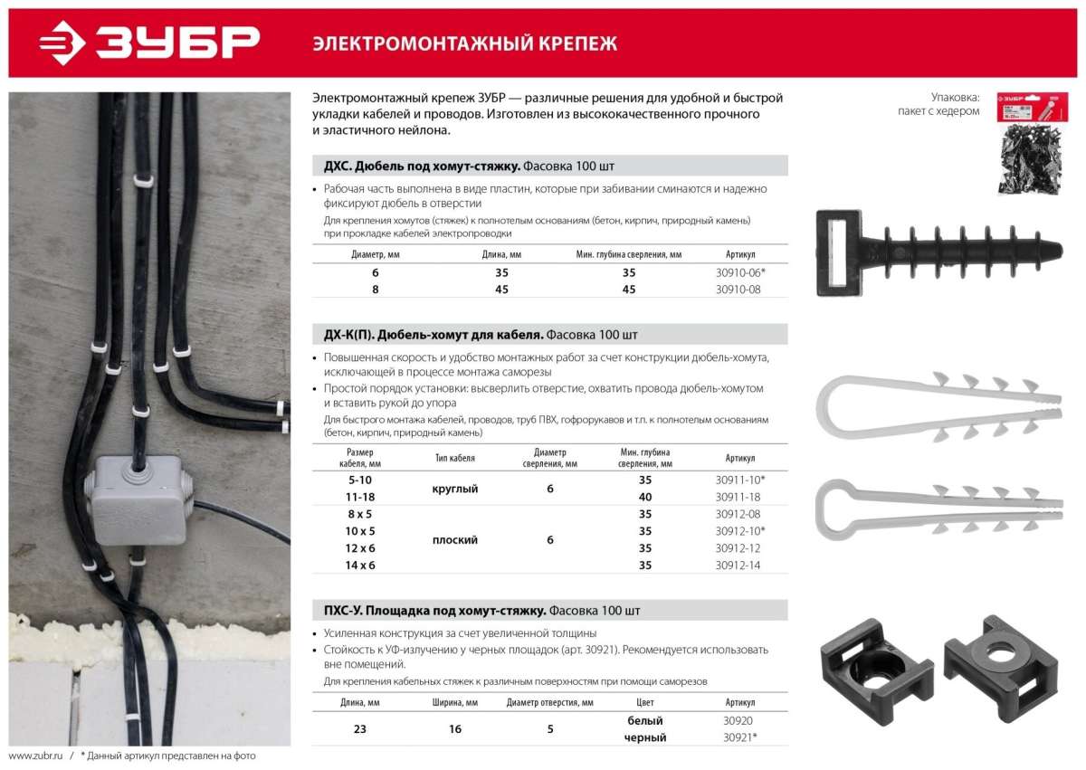 Дюбель под хомут-стяжку ДХС, 8 x 45 мм, 100 шт, нейлоновый, ЗУБР