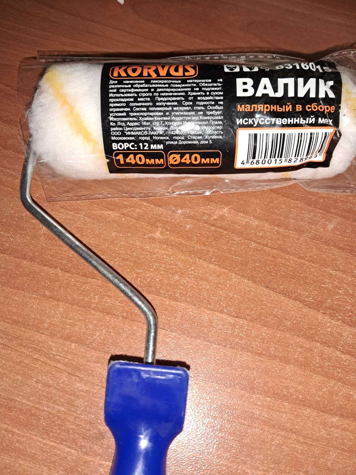 Валик в сборе Korvus искусственный мех, 140 мм 0316015 Лк-00005827 .
