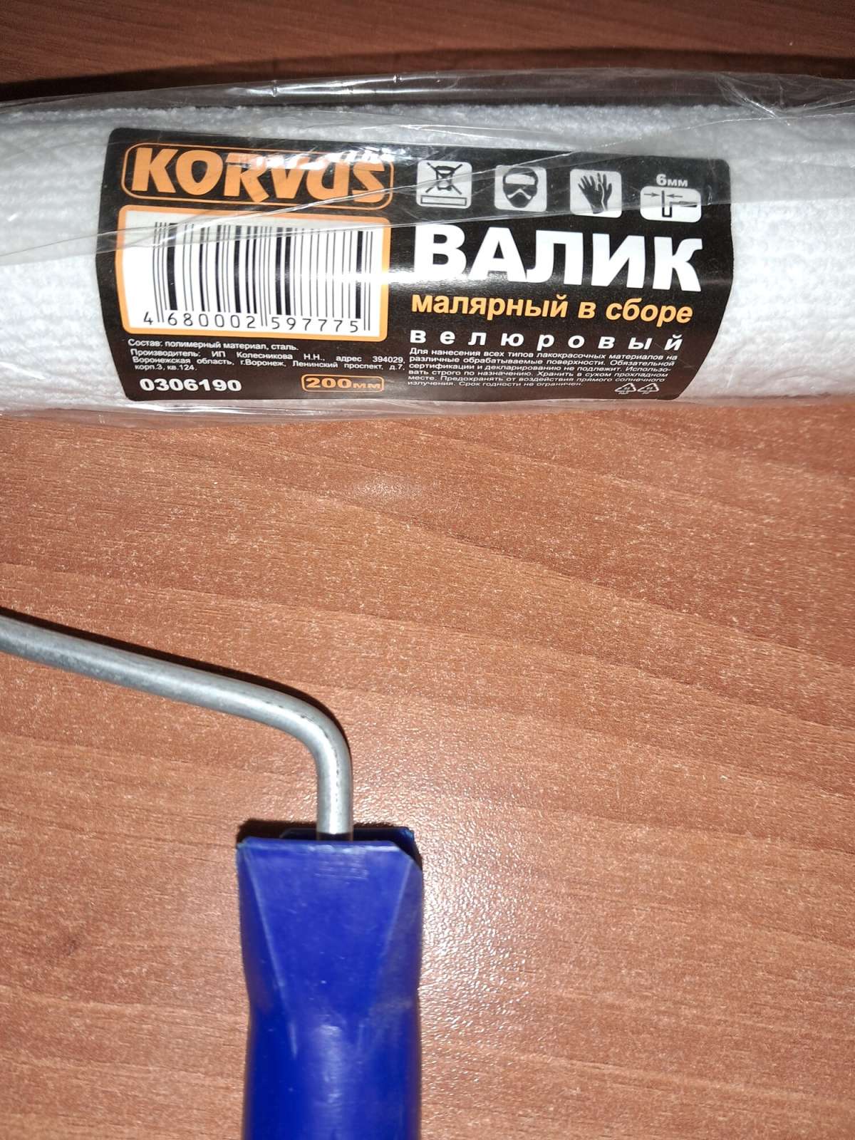 Валик Korvus 200мм велюр 0306190 длина ручки 140мм