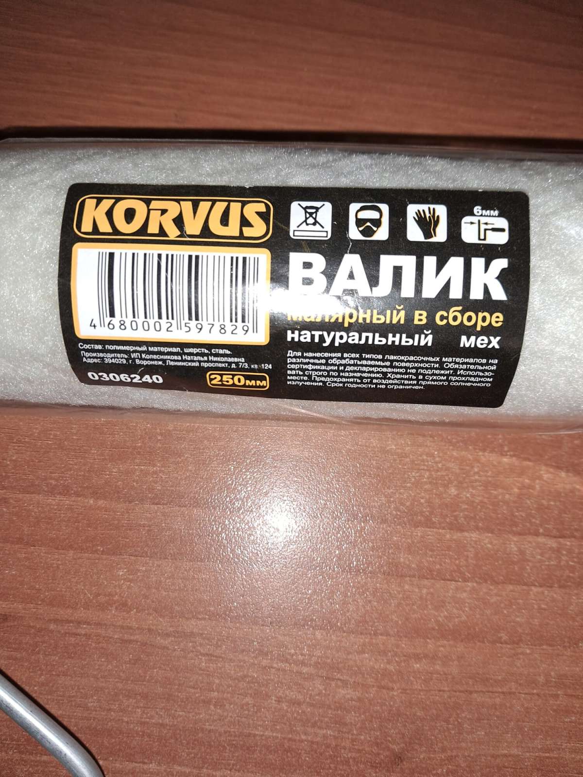 KORVUS Валик в сборе натуральный мех 250мм 0306240 90002688278