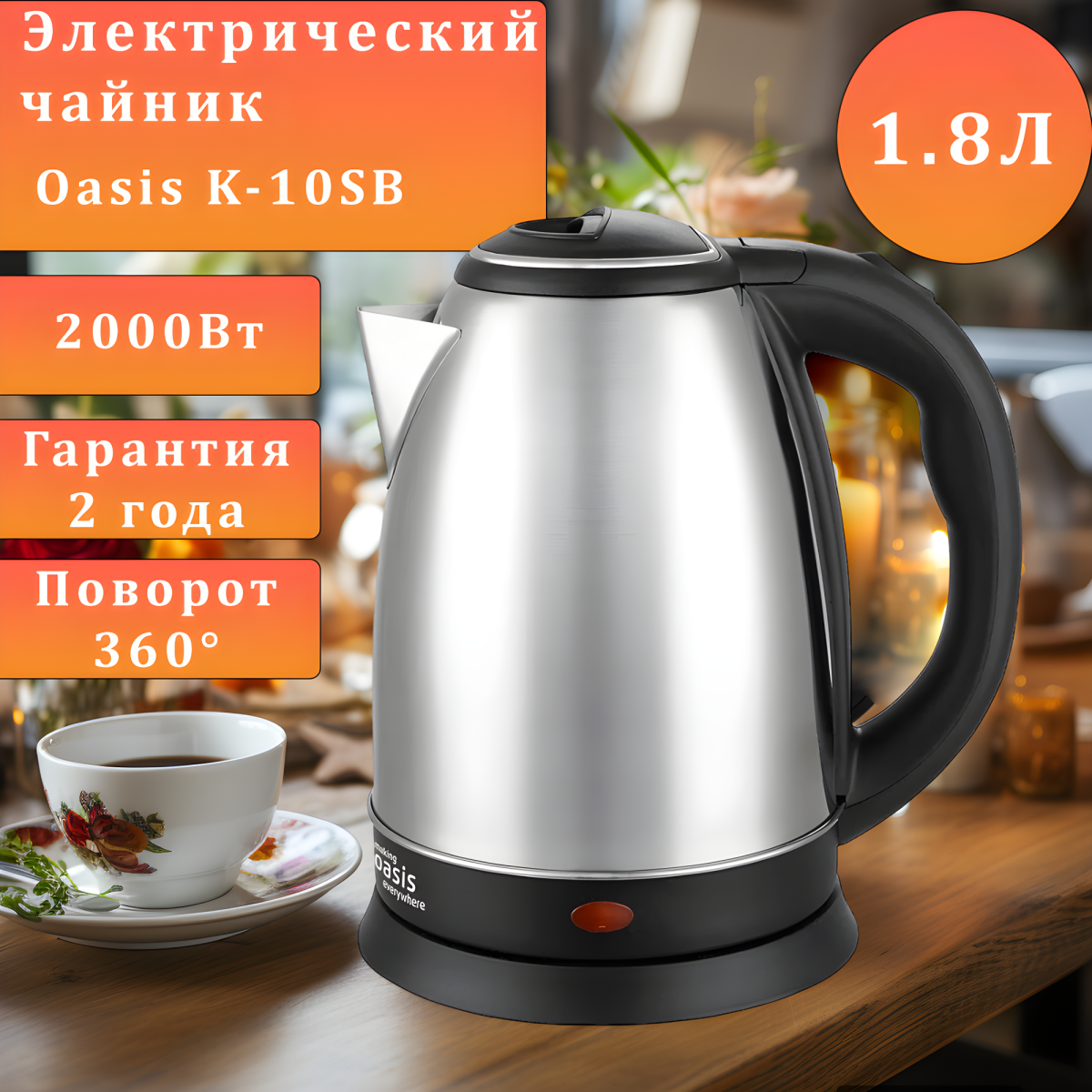 Чайник электрический "making Oasis everywhere" K-10NS