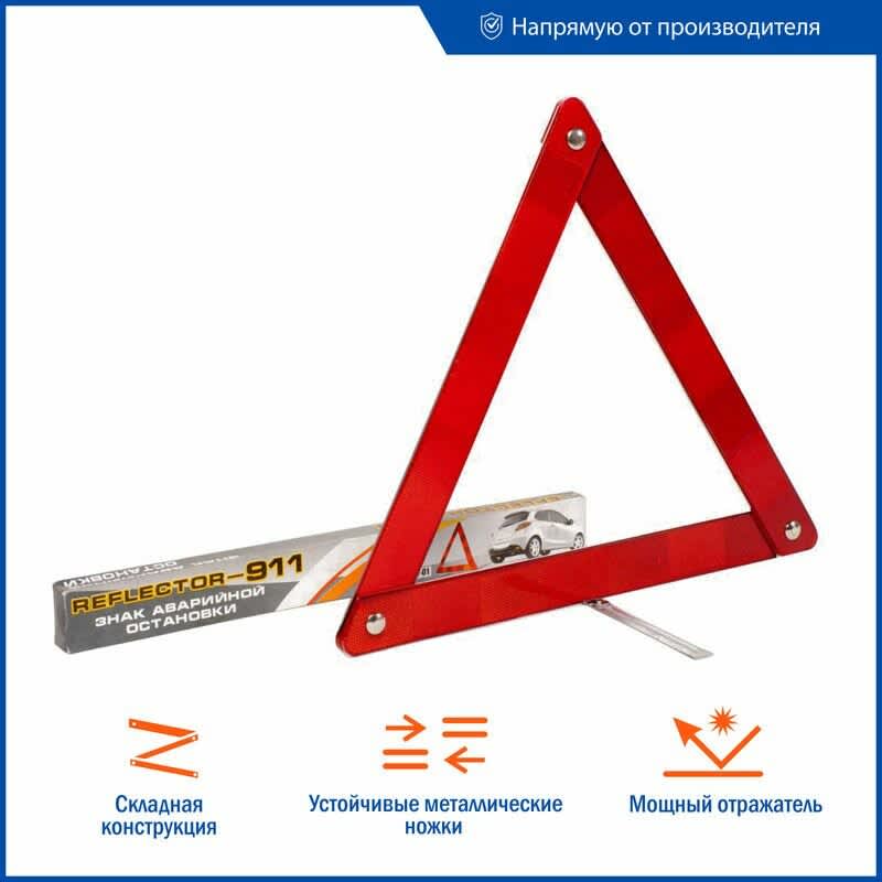 Знак аварийной остановки "Reflector ТР 01", светоотражающие элементы, пластик/металл