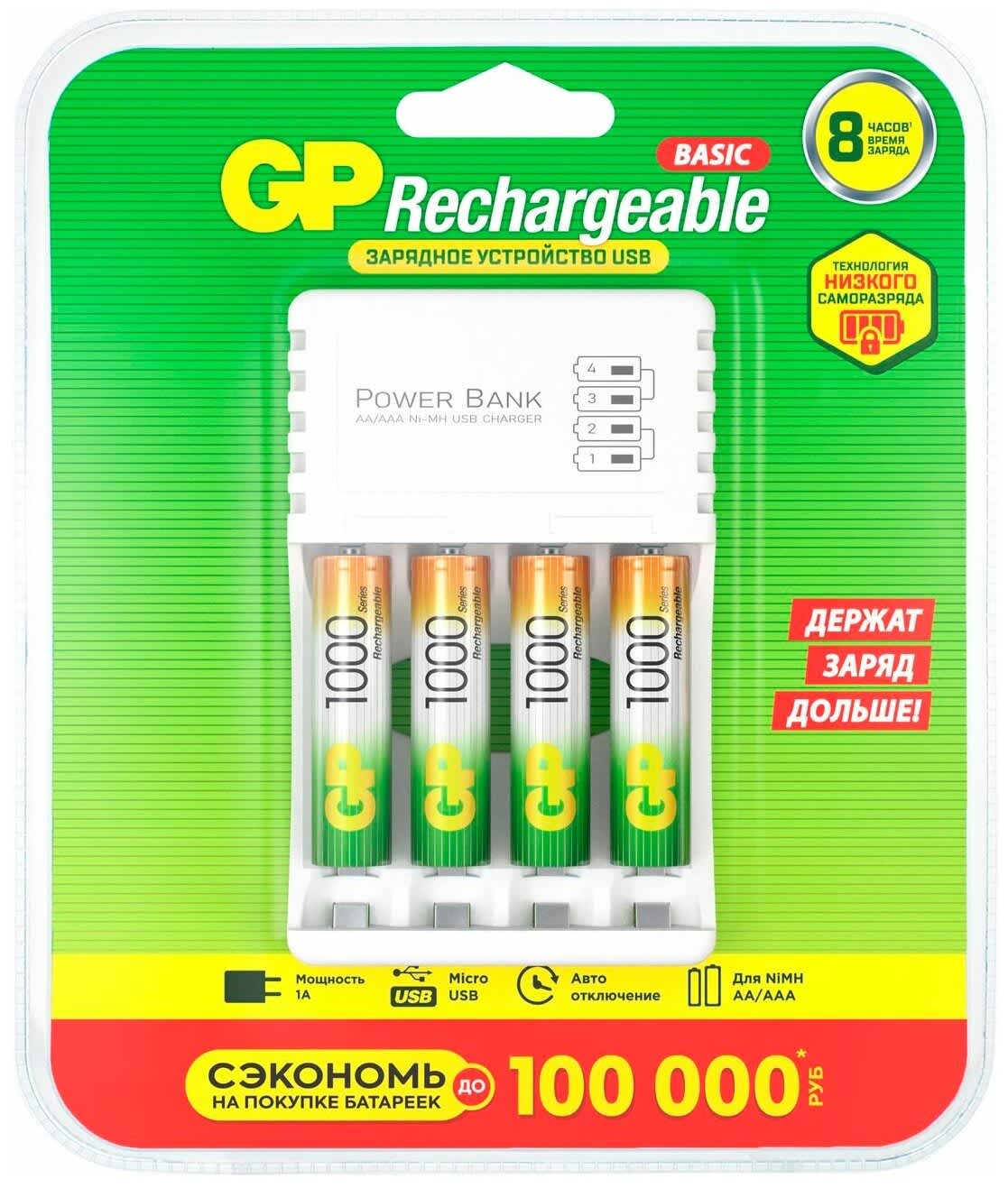 GP Перезаряжаемые аккумуляторы 100AAAHC AAA 4шт и зарядное устр с USB кабелем. 100AAAHC/CPB-2CR4 GP 100AAAHC/CPB-2CR4