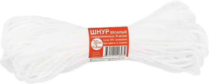 Шнур вязаный полипропиленовый, 30 м, белый, для белья. для растений
