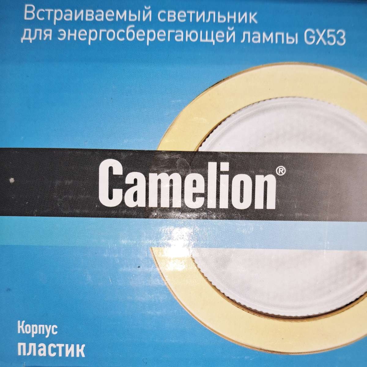 Пластиковый встраиваемый светильник Camelion FP1-GX53-G золото, без лампы 