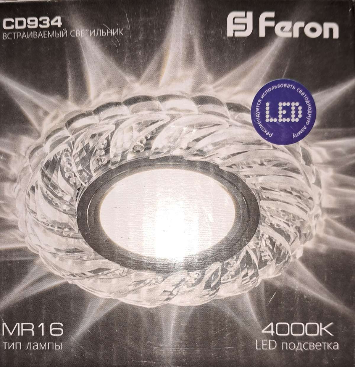 Светильник встраиваемый с белой LED подсветкой Feron CD934 потолочный MR16 G5.3 прозрачный