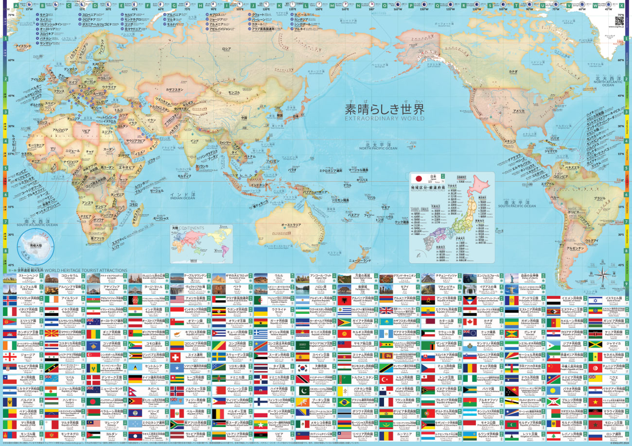 Englife 日英バイリンガル世界地図 - Englife