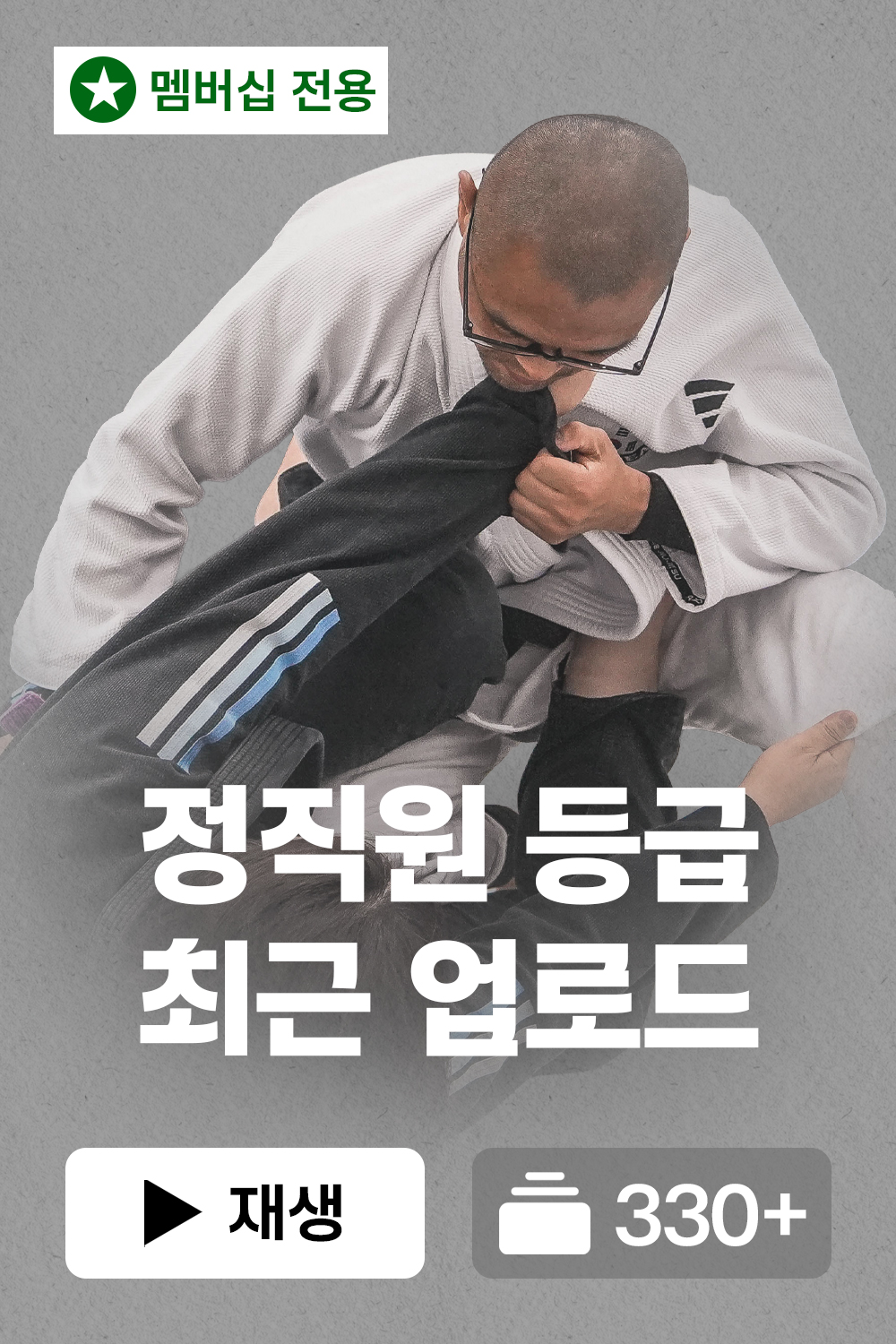 정직원