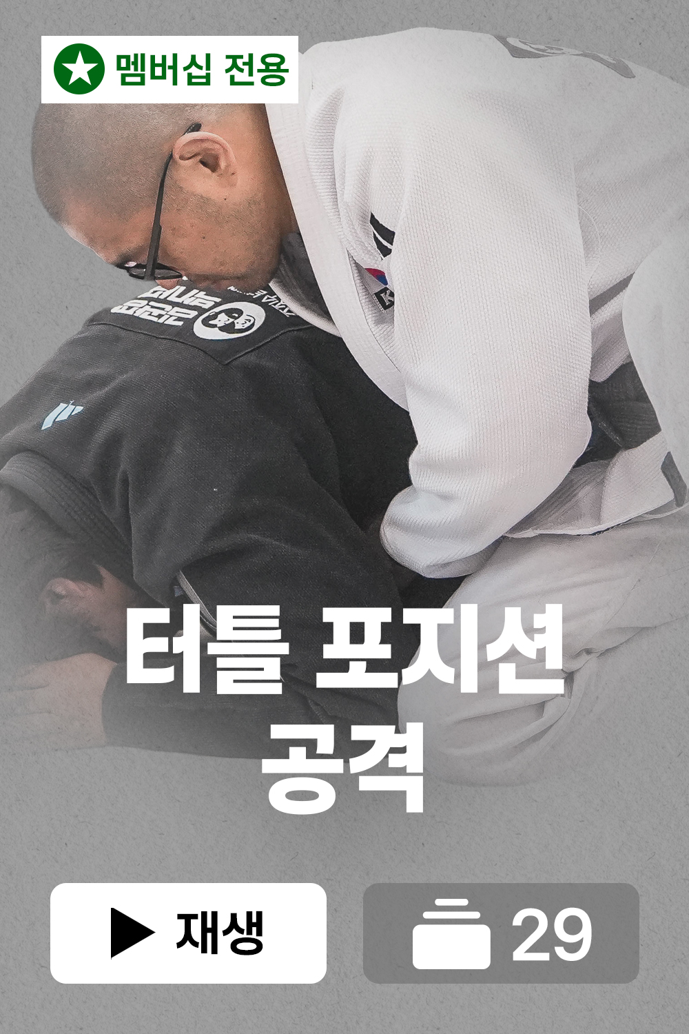 터틀공격