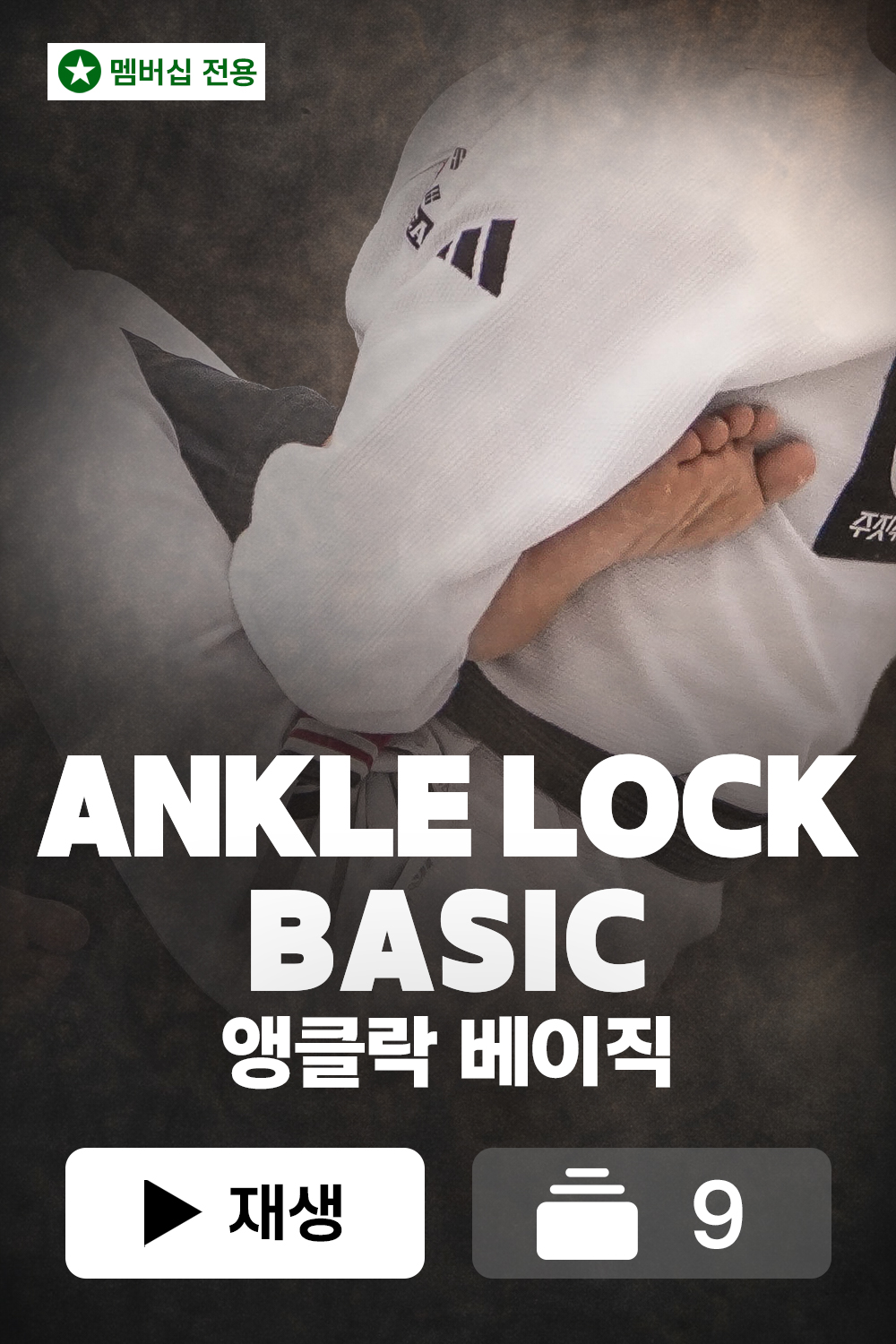 앵클락