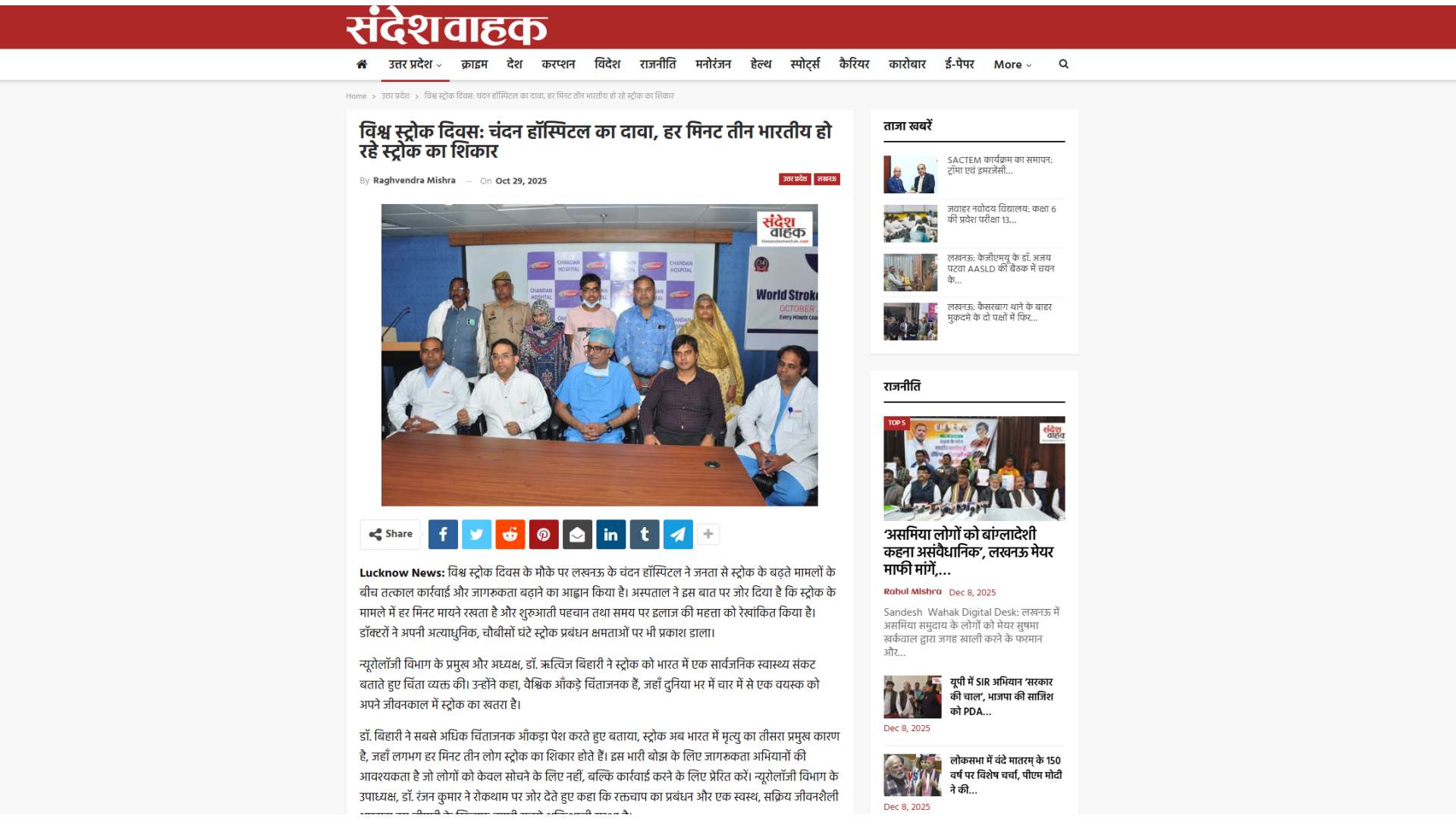 विश्व स्ट्रोक दिवस: चंदन हॉस्पिटल का दावा, हर मिनट तीन भारतीय हो रहे स्ट्रोक का शिकार