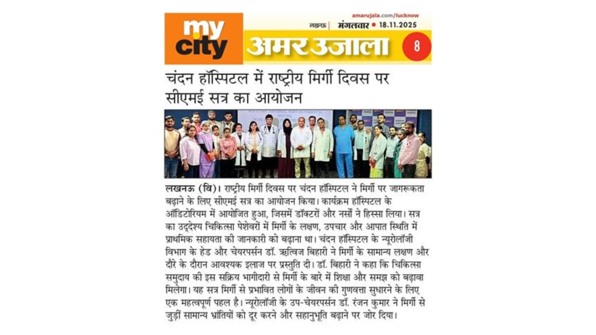 CME Session on National Epilepsy Day at Chandan Hospital