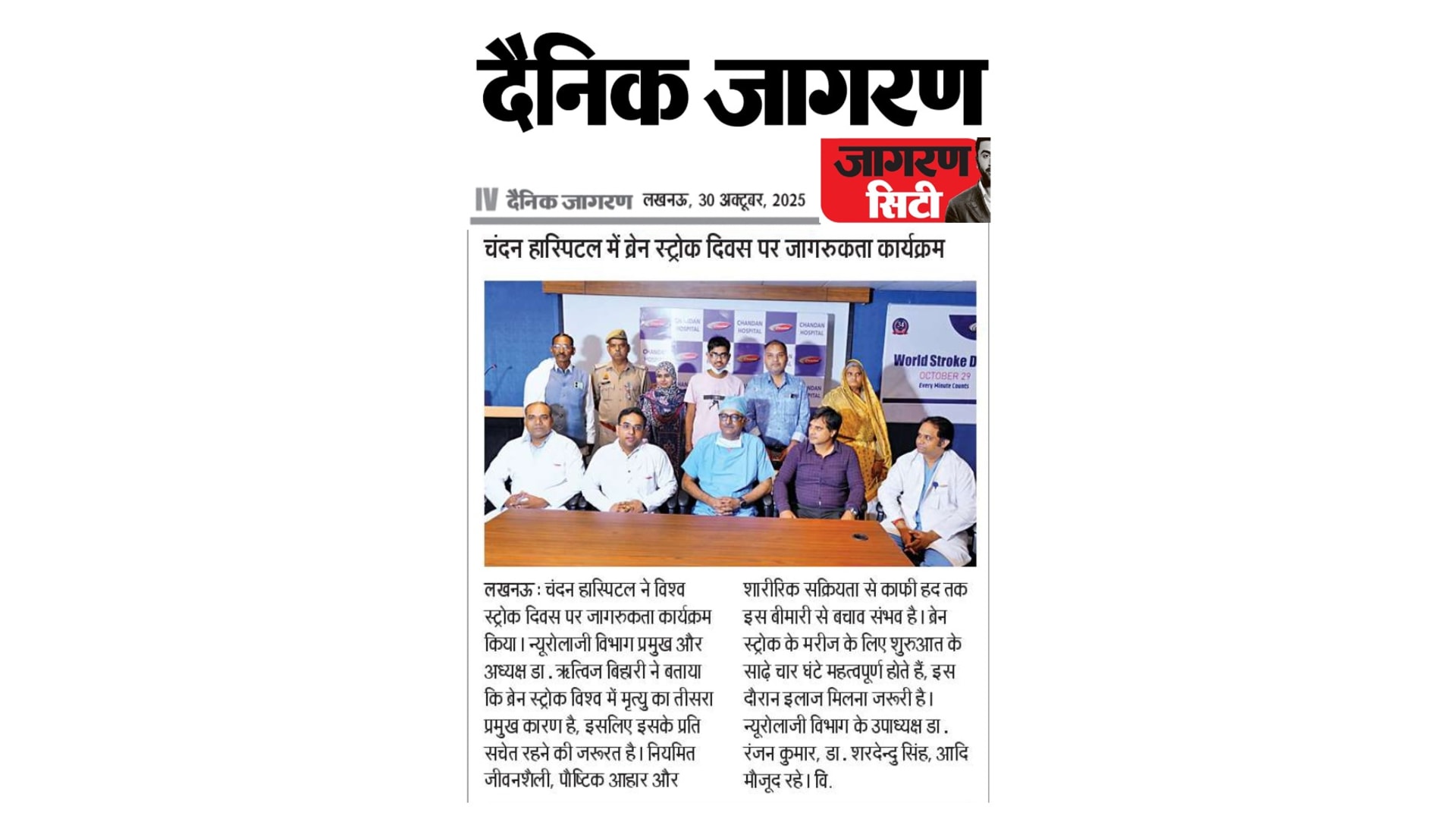 Awareness Program on Brain Stroke Day at Chandan Hospital