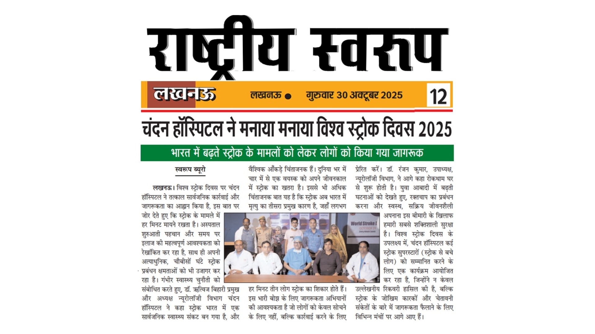 Chandan Hospital Celebrates World Stroke Day 2025