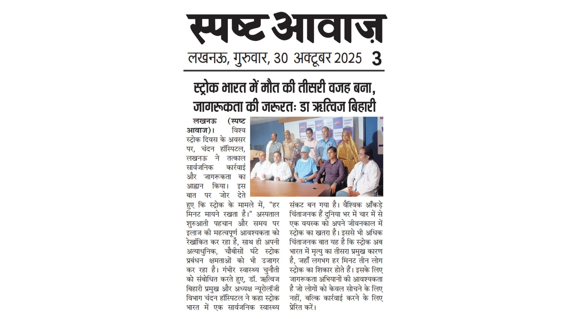 Stroke is 3rd Leading Cause of Death in India: Dr. Ritwiz Bihari