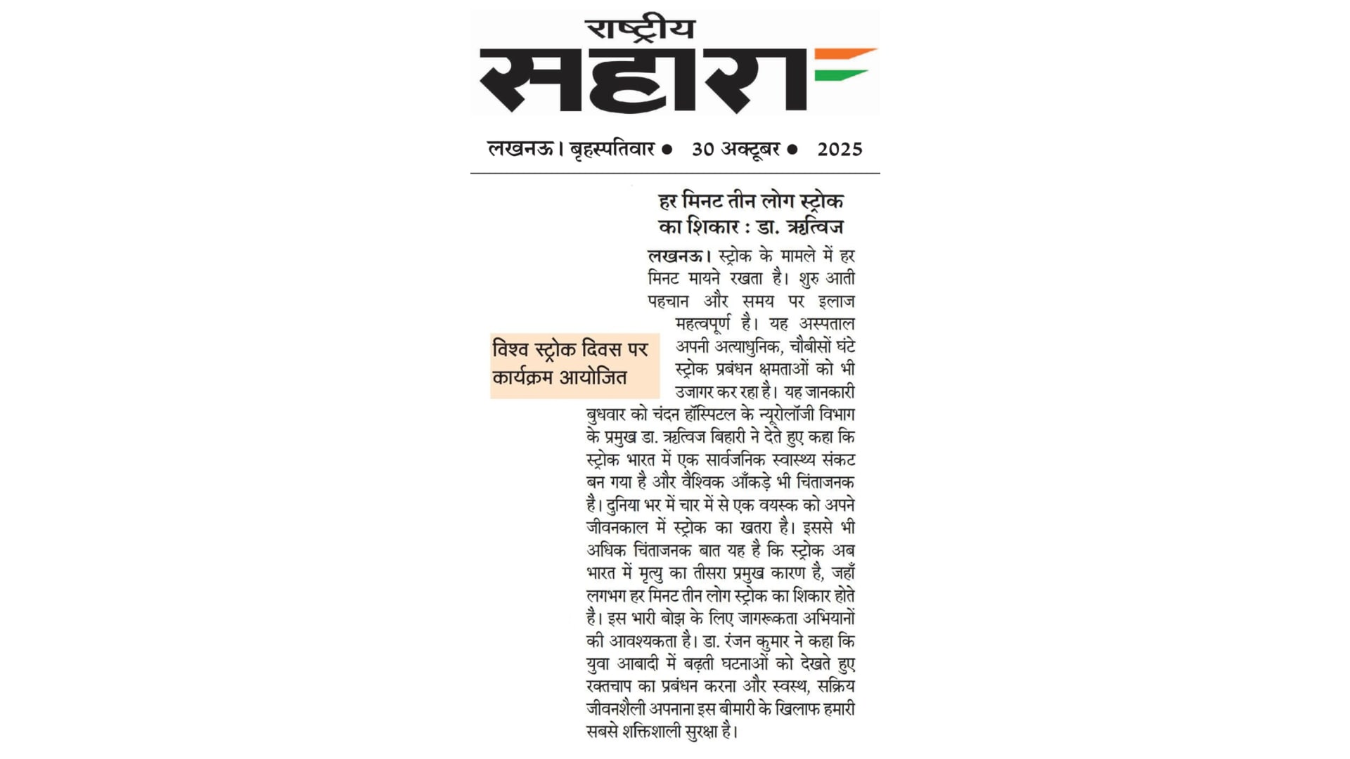 Every Minute Three People Fall Prey to Stroke: Dr. Ritwiz
