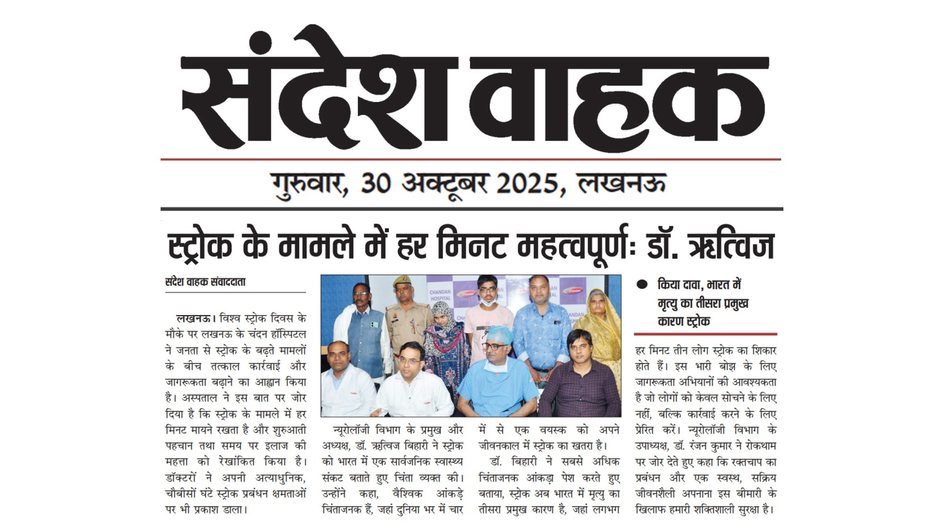 Every Minute is Crucial in Stroke Cases: Dr. Ritwiz