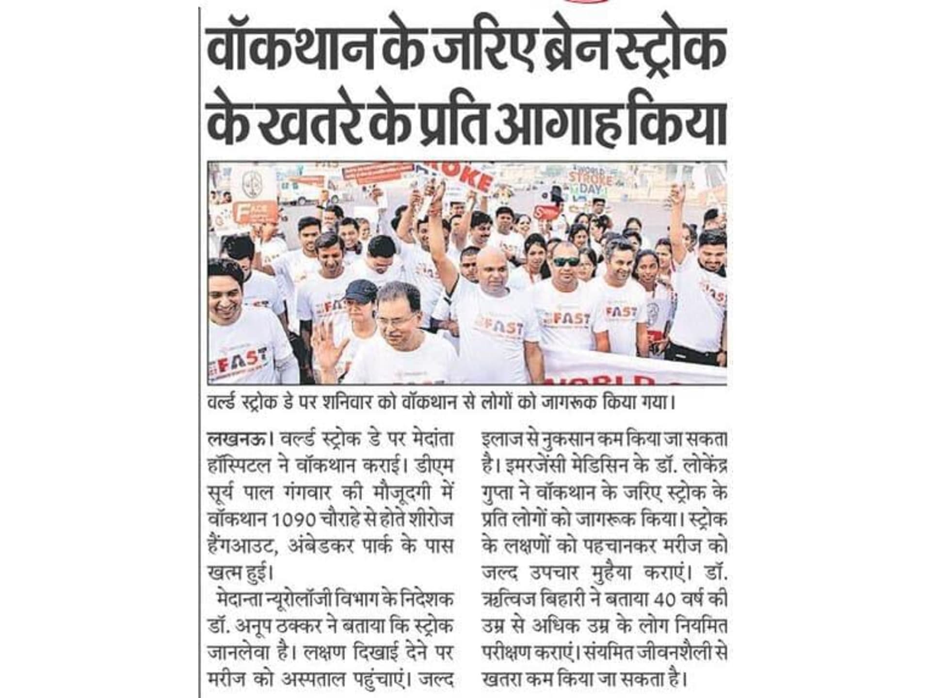 Participants at the Walkathon on World Stroke Day in Lucknow
