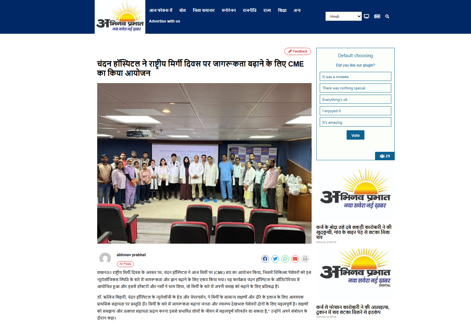 Chandan Hospital organized CME to raise awareness on National Epilepsy Day