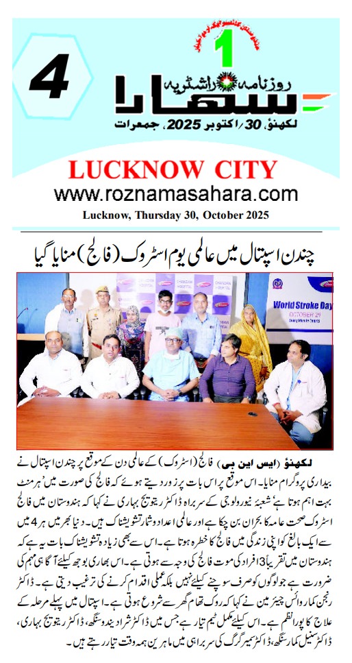 World Stroke Day (Falij) Observed at Chandan Hospital