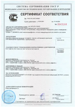 сертификат для Сольвент Одуванчик, 0,5л