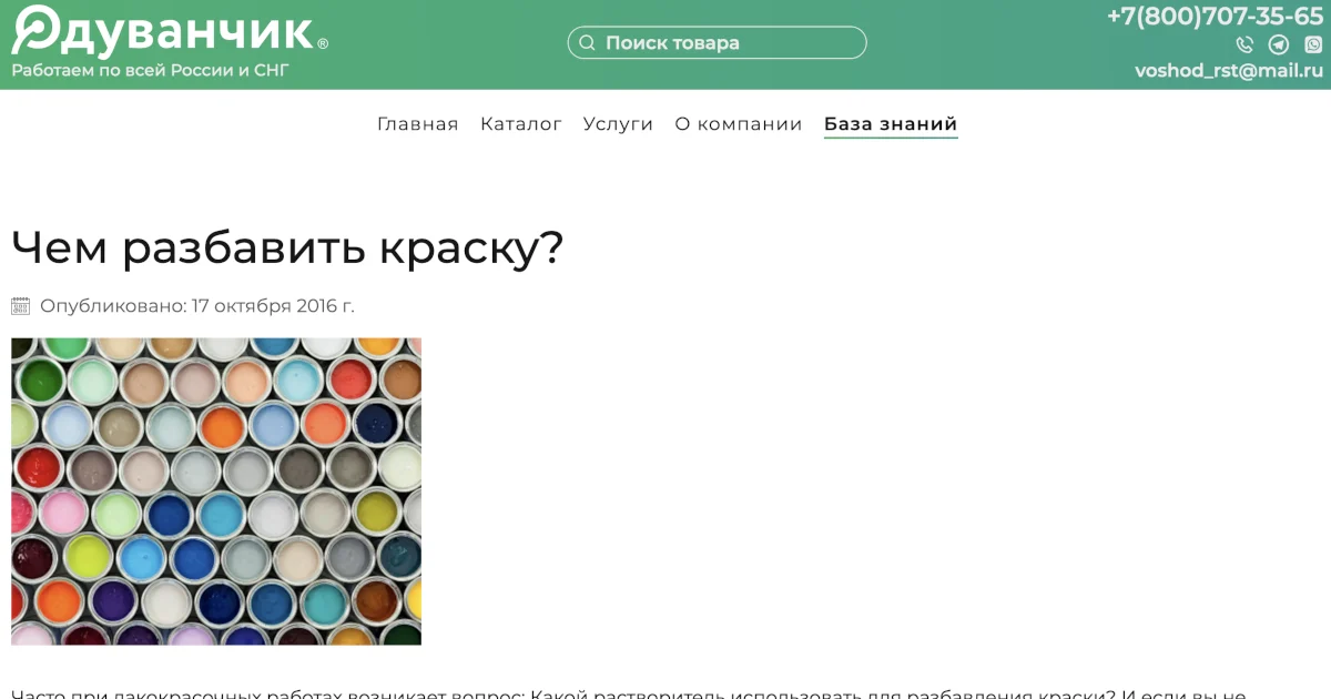 Чем разбавить краску?