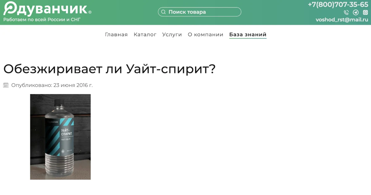 Обезжиривает ли Уайт-спирит?