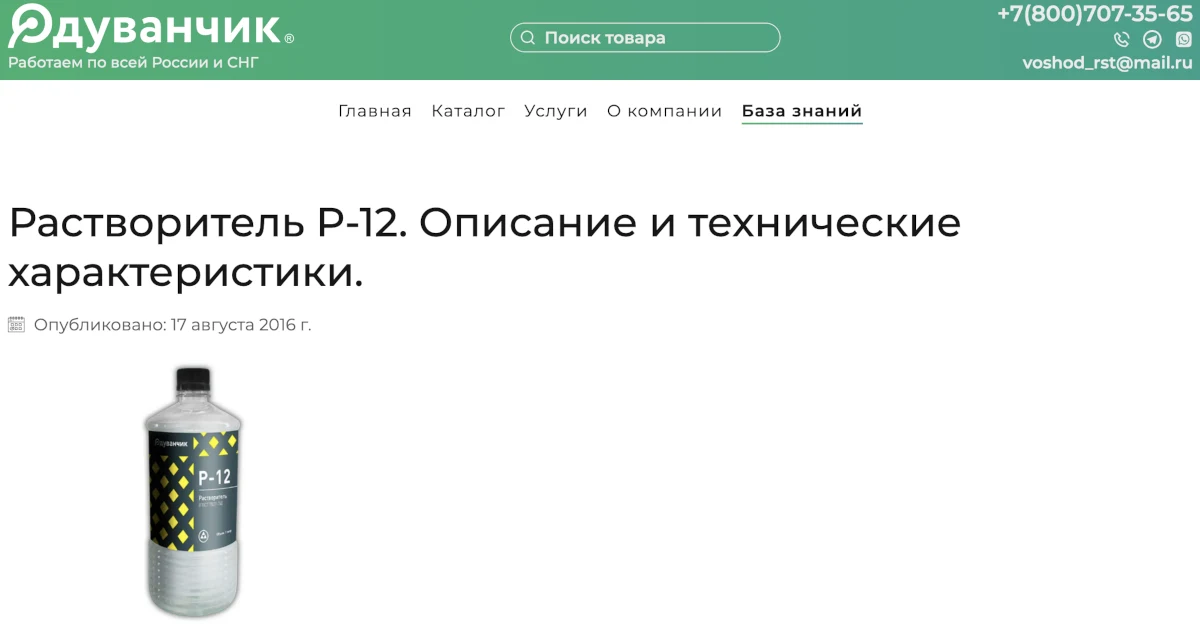 Растворитель Р-12. Описание и технические характеристики.