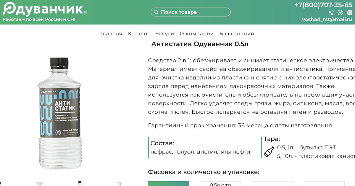 антистатик для одежды в германии
