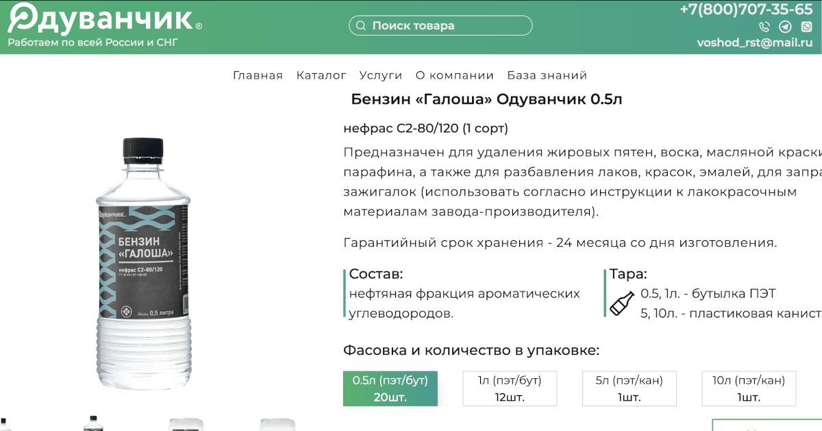 Бензин «Галоша» 0,5 л купить оптом в Барнауле