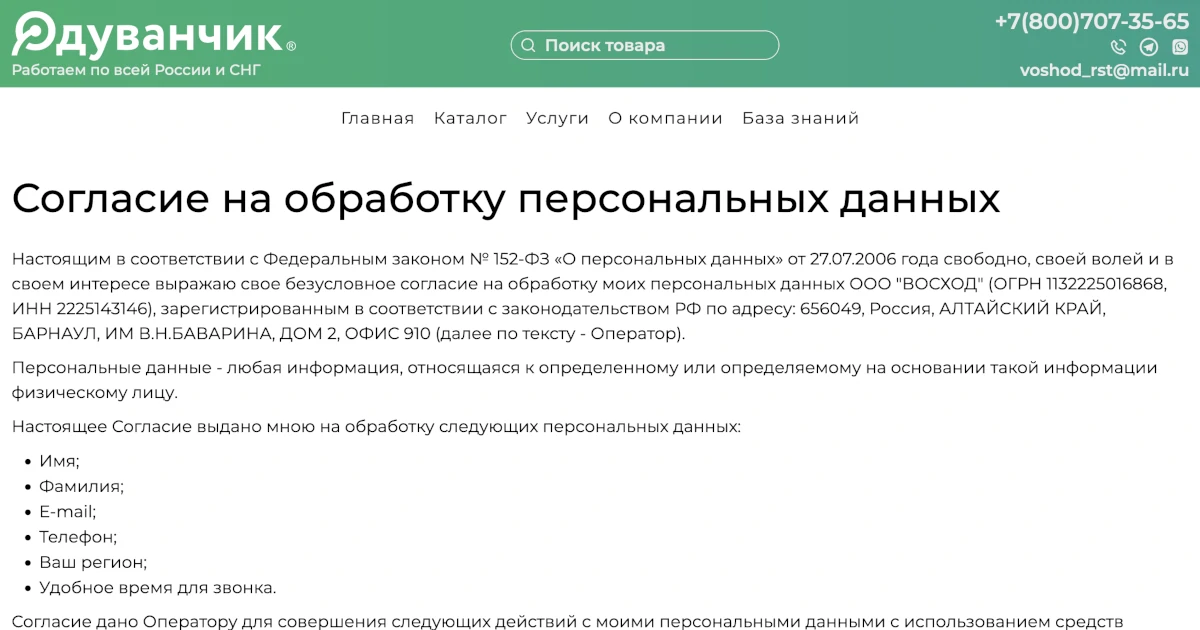 Согласие на обработку персональных данных
