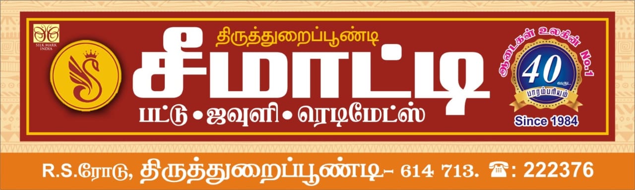 Seematti Readymades & Silks Logo Banner