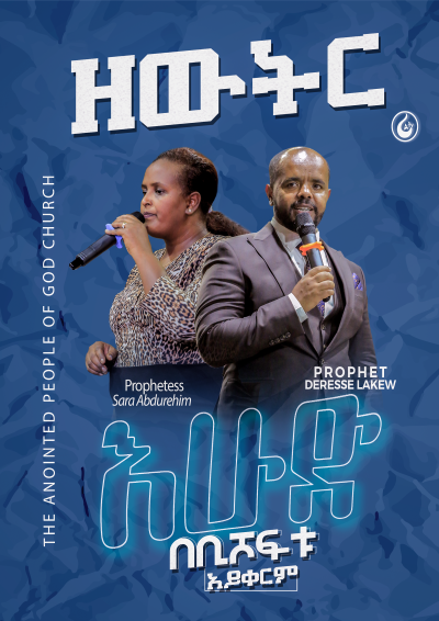 The Anointed People of God Church Service