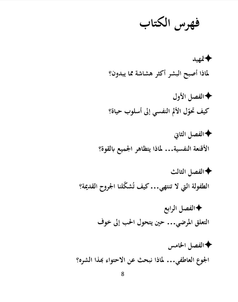 الفهرس صفحة 5