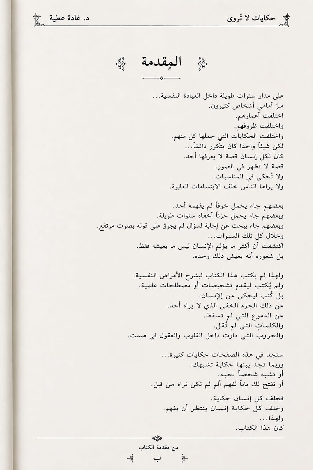 فهرس حكايات لا تروى - صفحة 1