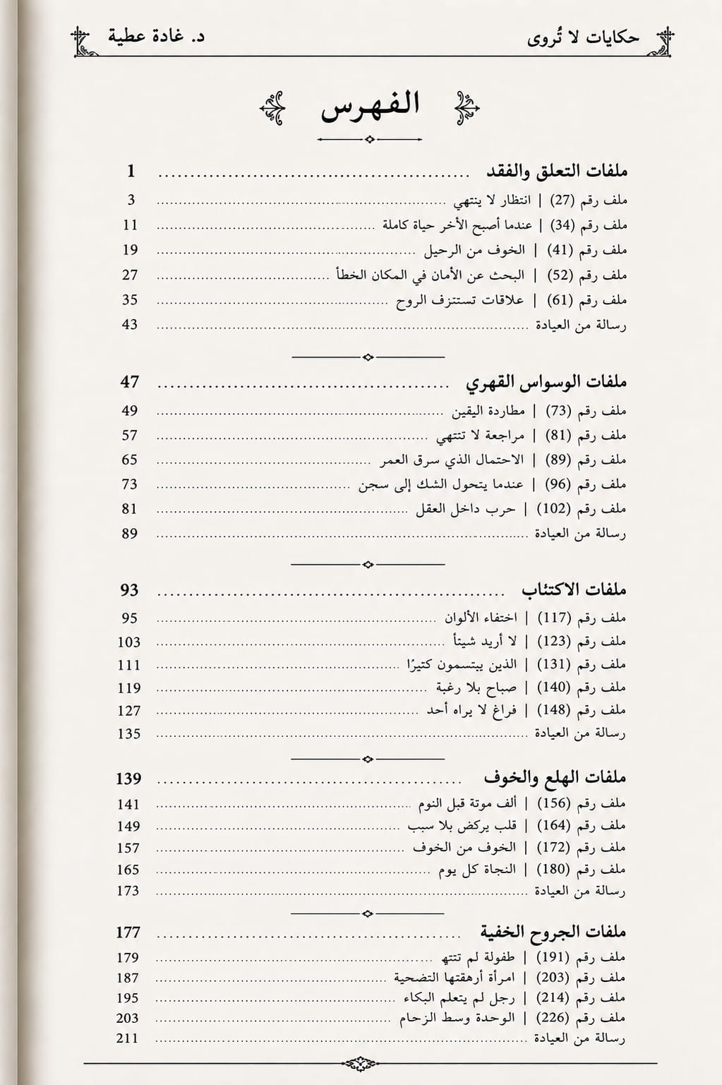فهرس حكايات لا تروى - صفحة 2