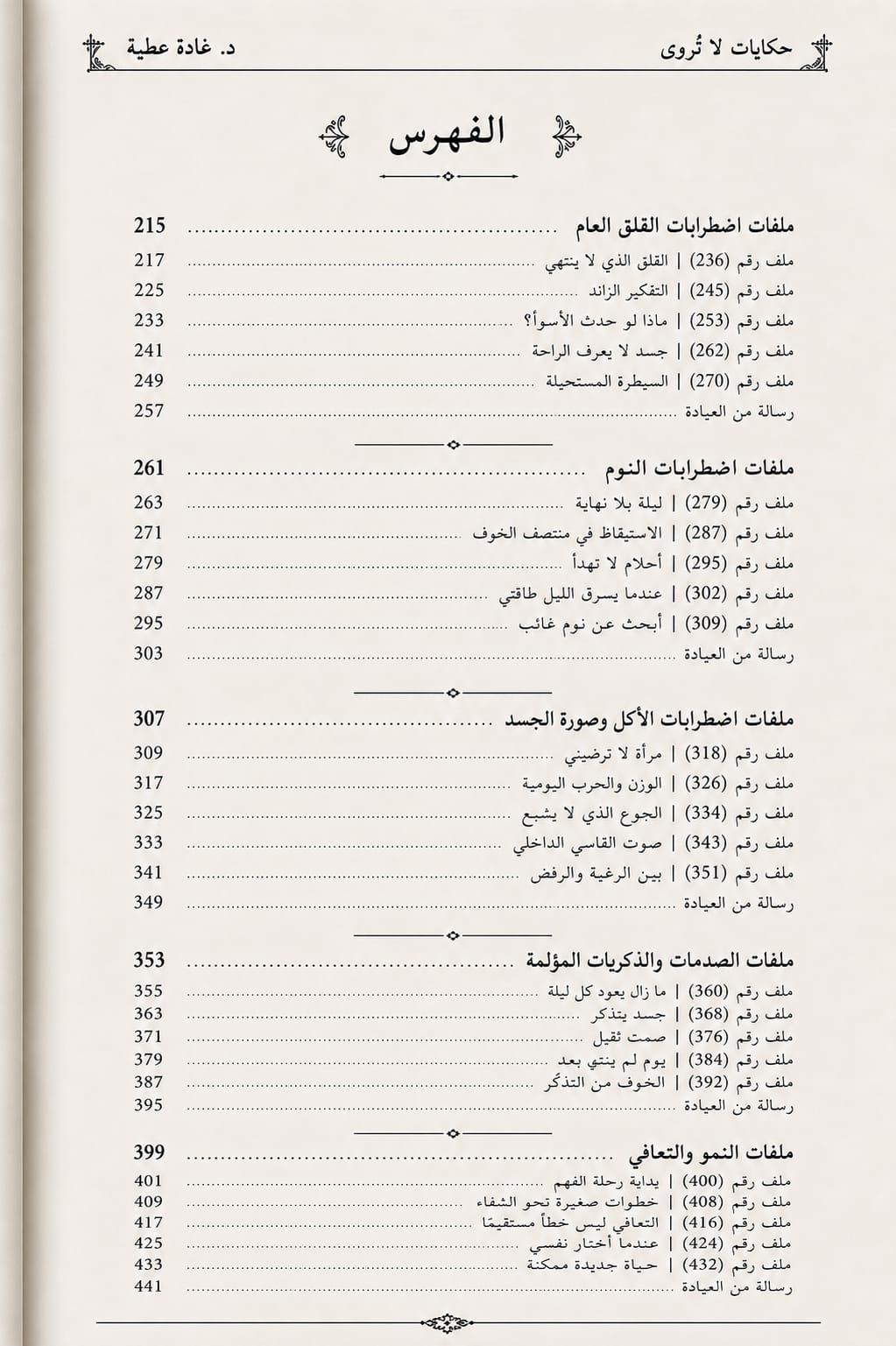 فهرس حكايات لا تروى - صفحة 3